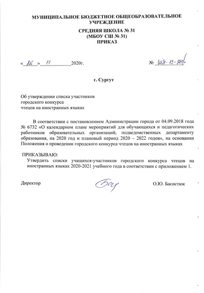 Файл:Приказ о составе участников ред.pdf