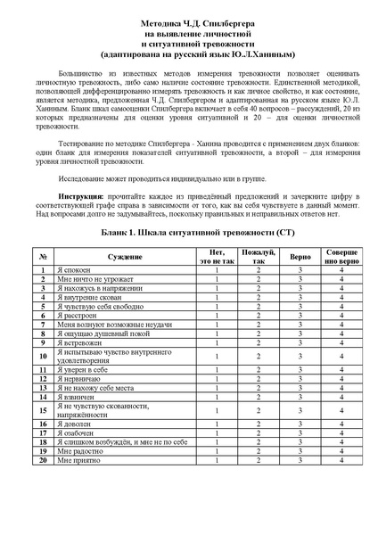 Файл:Самооц псих сост (Трев, фрустр) по АЙЗЕНКУ.pdf