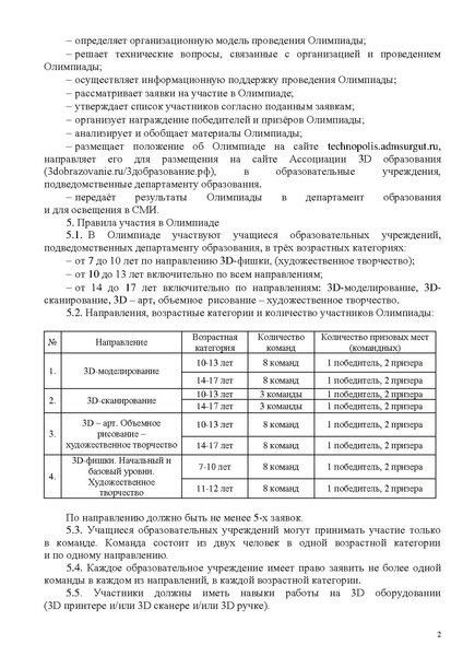 Файл:3d-olimpiada.pdf