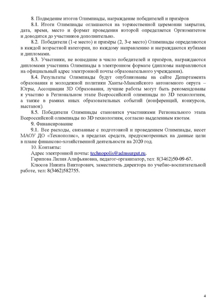 Файл:3d-olimpiada.pdf