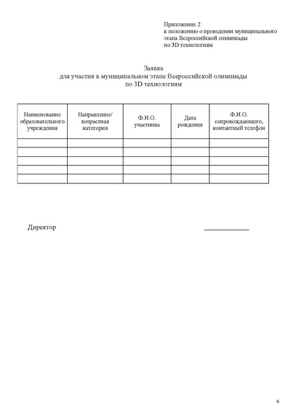 Файл:3d-olimpiada.pdf