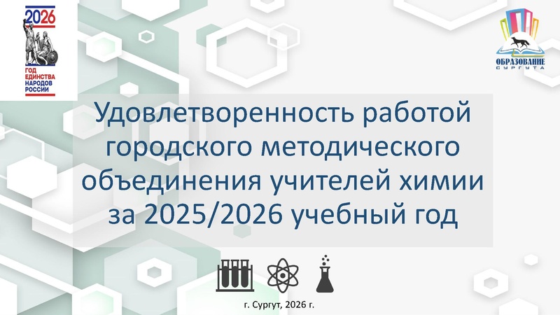 Файл:4 ГМО Удовлетворенность 25-26 Х.pdf