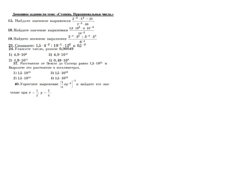 Файл:4 1 Д З Степень. Иррациональные числа.pdf