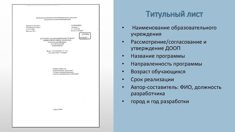 Файл:Артемьева Н.А., Структура ДООП естественнонаучной направленности.pdf