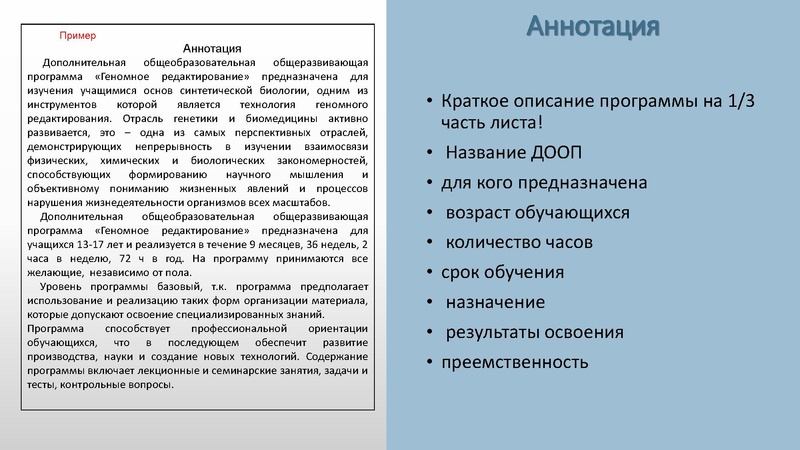 Файл:Артемьева Н.А., Структура ДООП естественнонаучной направленности.pdf