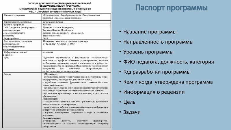 Файл:Артемьева Н.А., Структура ДООП естественнонаучной направленности.pdf