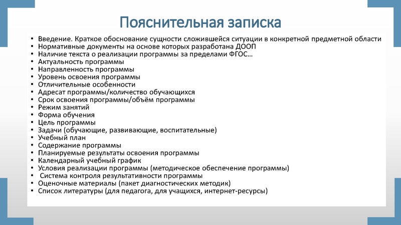 Файл:Артемьева Н.А., Структура ДООП естественнонаучной направленности.pdf