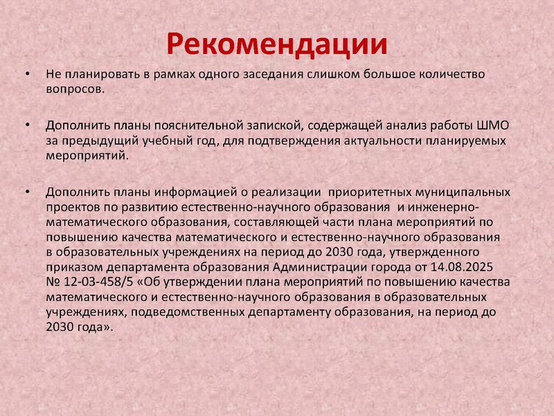 Файл:Аудит детятельности ШМО в 2025-26 уч.г. Математика.pdf