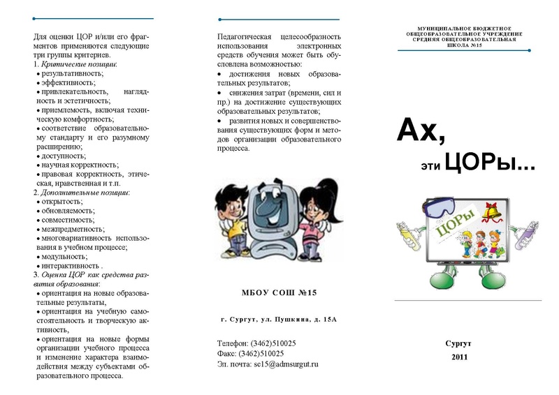 Файл:Буклет цор.pdf