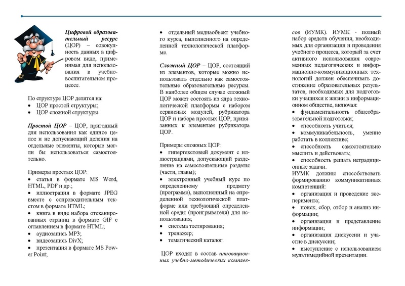 Файл:Буклет цор.pdf