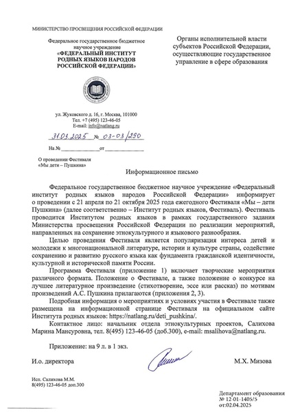 Файл:Всерос конкурс Мы дети Пушкина А.С. в 2025.pdf