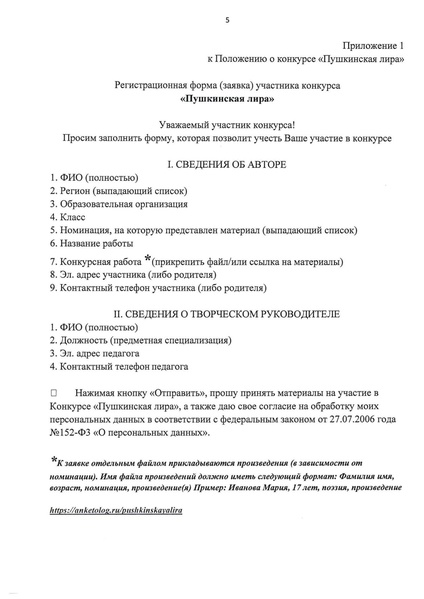Файл:Всерос конкурс Мы дети Пушкина А.С. в 2025.pdf