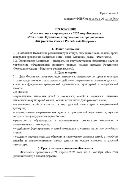 Файл:Всерос конкурс Мы дети Пушкина А.С. в 2025.pdf