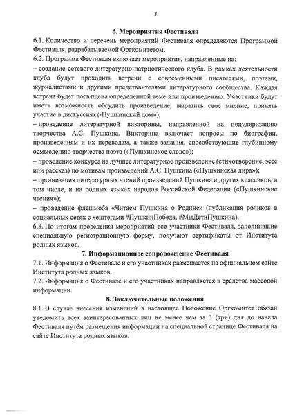 Файл:Всерос конкурс Мы дети Пушкина А.С. в 2025.pdf