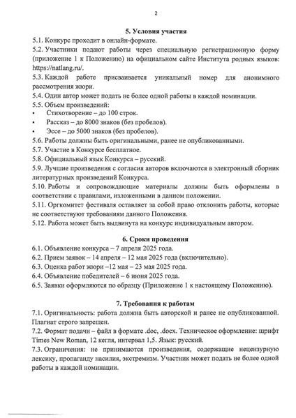 Файл:Всерос конкурс Мы дети Пушкина А.С. в 2025.pdf