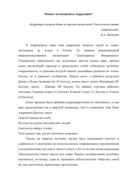 Файл:Конкурс эссэ. Карепин И. МБОУ СОШ №26.pdf