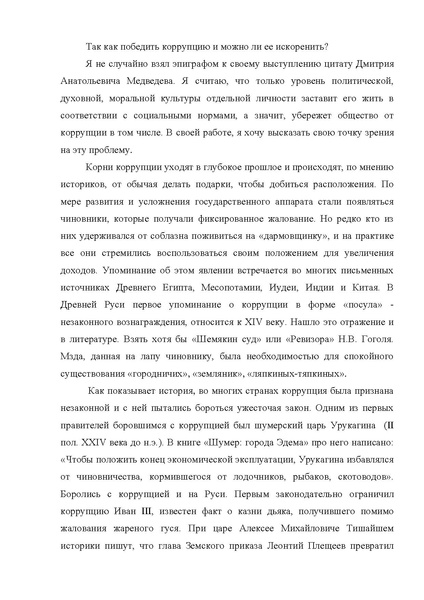 Файл:Конкурс эссэ. Карепин И. МБОУ СОШ №26.pdf