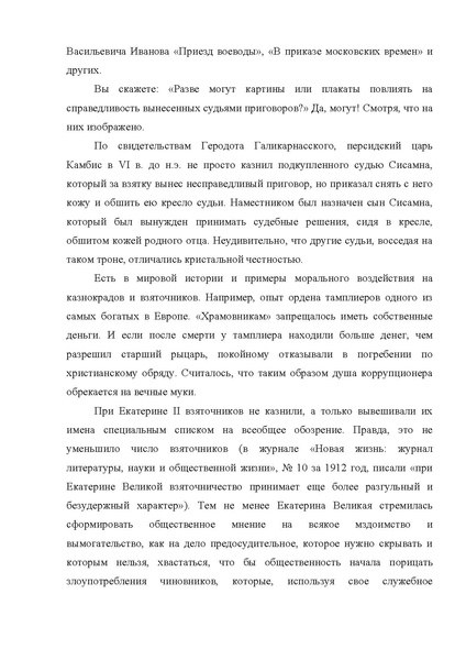 Файл:Конкурс эссэ. Карепин И. МБОУ СОШ №26.pdf