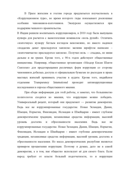 Файл:Конкурс эссэ. Карепин И. МБОУ СОШ №26.pdf