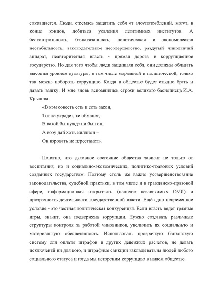 Файл:Конкурс эссэ. Карепин И. МБОУ СОШ №26.pdf