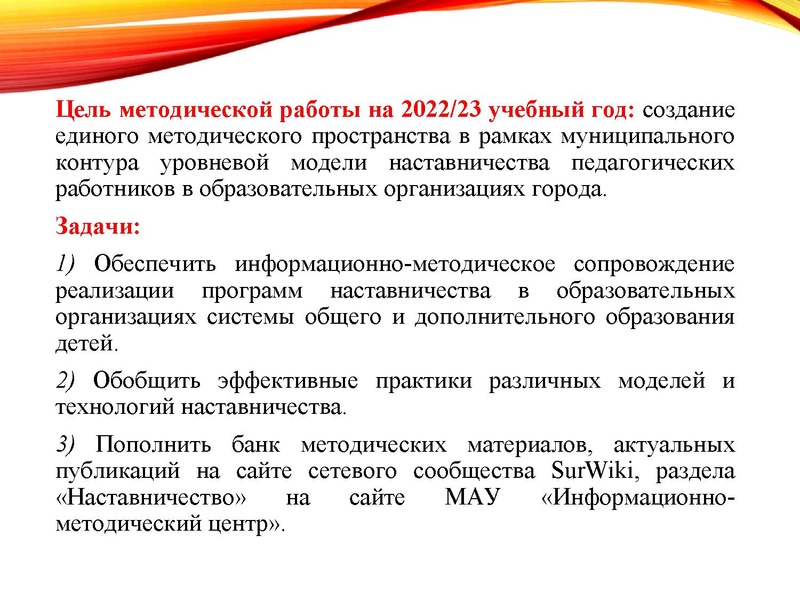 Файл:МК Наставничество Бекреева.pdf