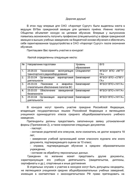 Файл:Объявление от 24.04.18.pdf