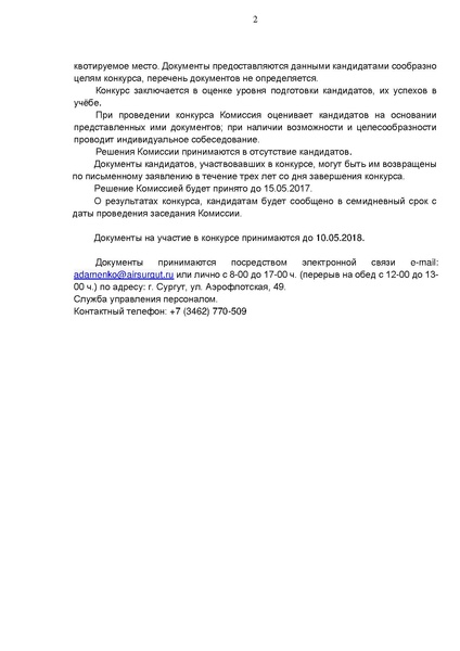 Файл:Объявление от 24.04.18.pdf