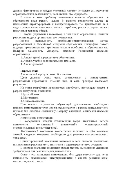 Файл:Об утверждении регионльной модели критериального оценивания.pdf