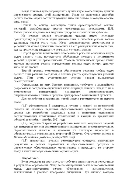 Файл:Об утверждении регионльной модели критериального оценивания.pdf