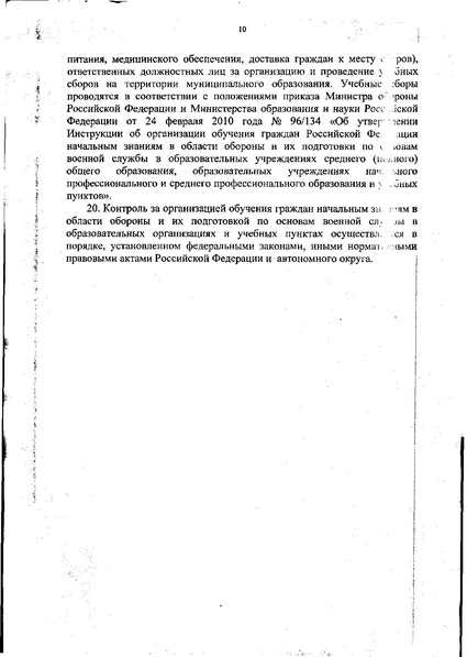 Файл:1173 Приказ Региональная инструкция.pdf