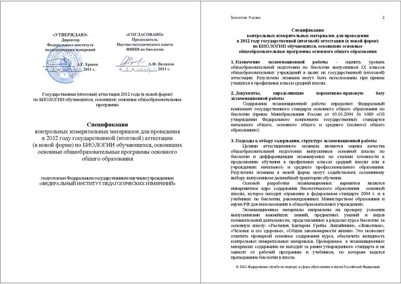 Файл:БИ-9 СПЕЦИФ 2012.pdf