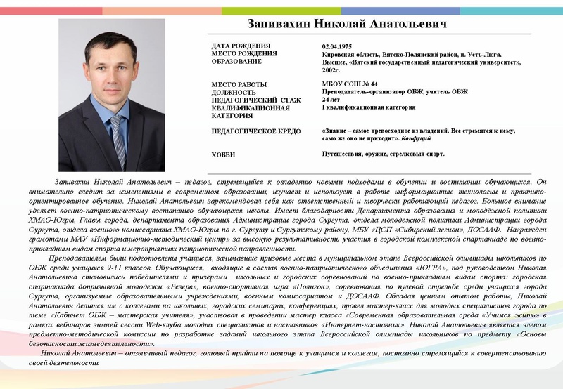 Файл:Буклет конкурса Лучший преподаватель-организатор ОБЖ.pdf