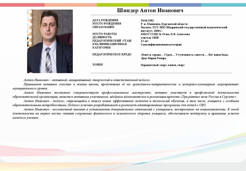 Файл:Буклет конкурса Лучший преподаватель-организатор ОБЖ.pdf