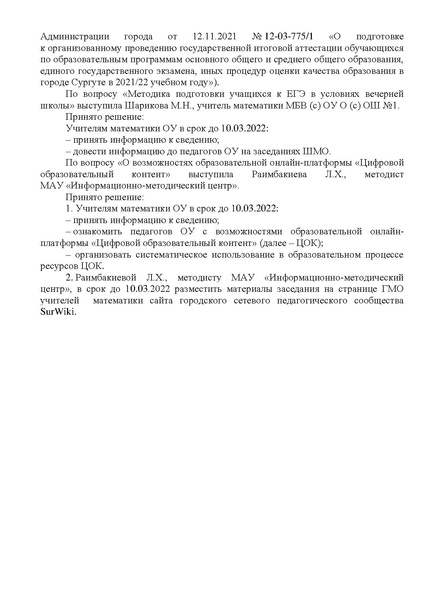 Файл:ИМЦ-15-422 1.pdf