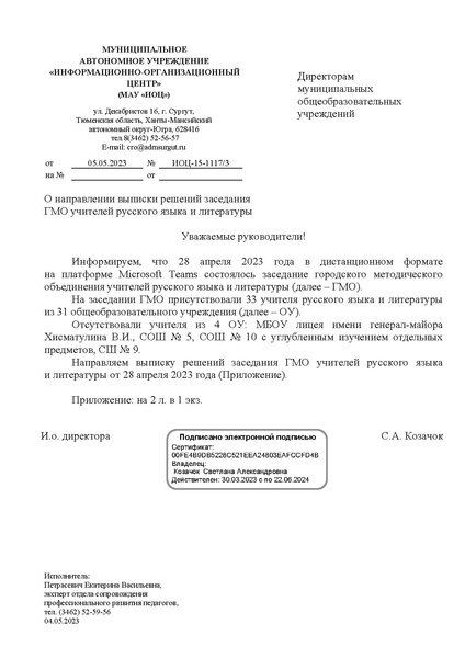 Файл:ИП ИОЦ Выписка ГМО от 28 апреля 2023.pdf