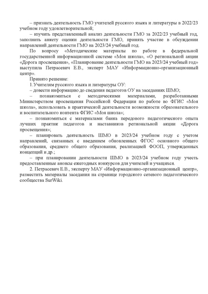 Файл:ИП ИОЦ Выписка ГМО от 28 апреля 2023.pdf