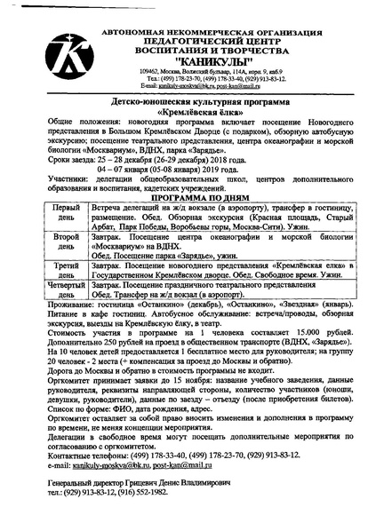 Файл:Кремлевская елка.pdf