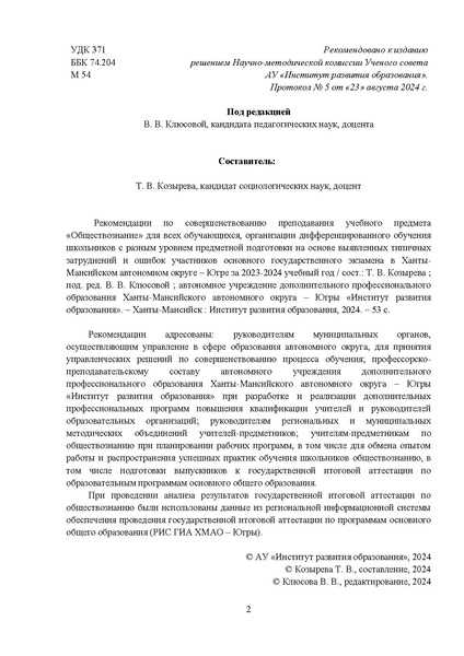 Файл:МР 9 Обществознание 2024.pdf