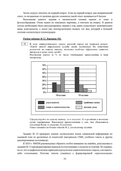 Файл:МР 9 Обществознание 2024.pdf