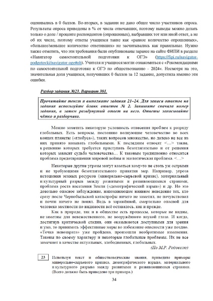 Файл:МР 9 Обществознание 2024.pdf