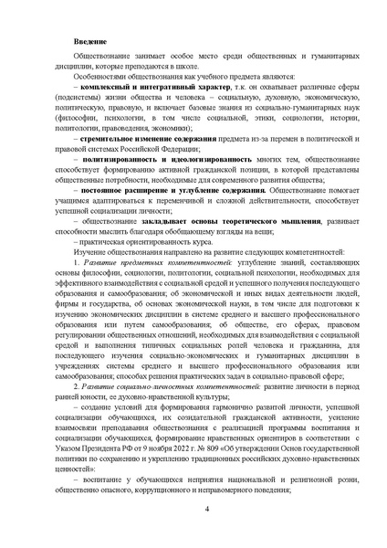 Файл:МР 9 Обществознание 2024.pdf