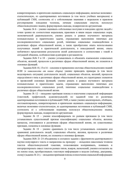 Файл:МР 9 Обществознание 2024.pdf