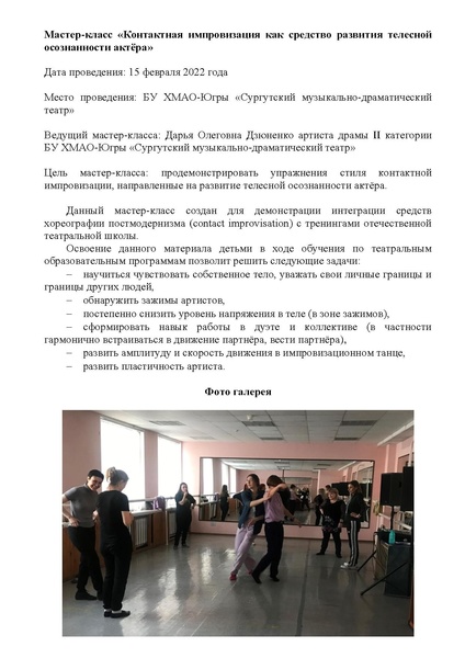 Файл:Мастер-класс Контактная импровизация.pdf