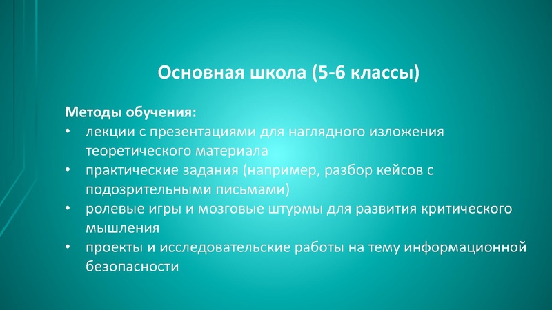 Файл:Особенности формирования понятия «информационная безопасность» на.pdf