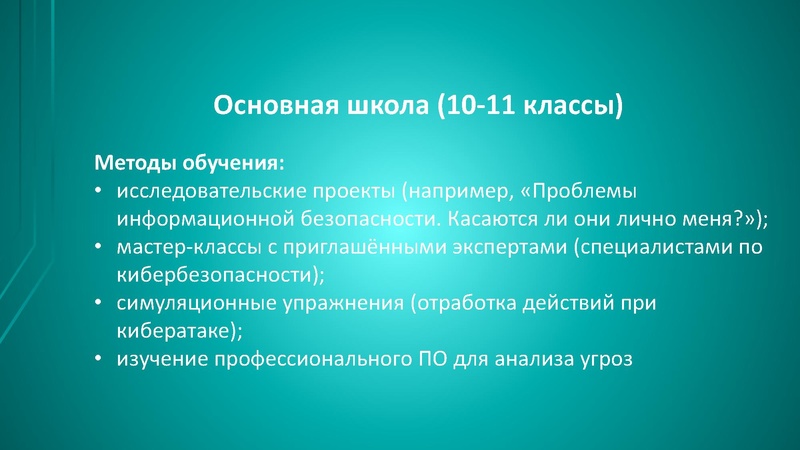 Файл:Особенности формирования понятия «информационная безопасность» на.pdf