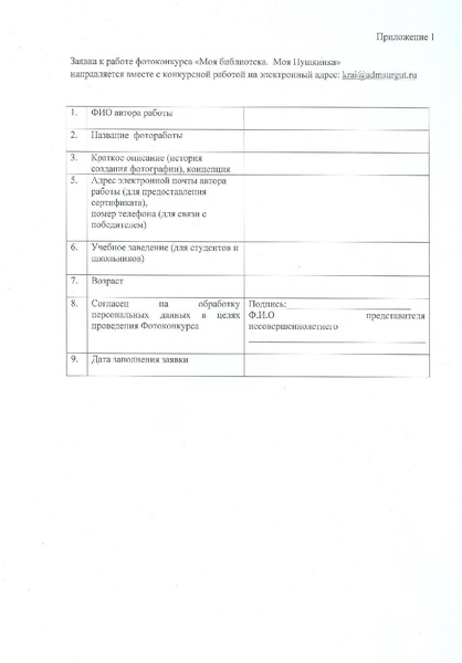 Файл:Положение фотоконкурса Моя библиотека Моя Пушкинка.pdf
