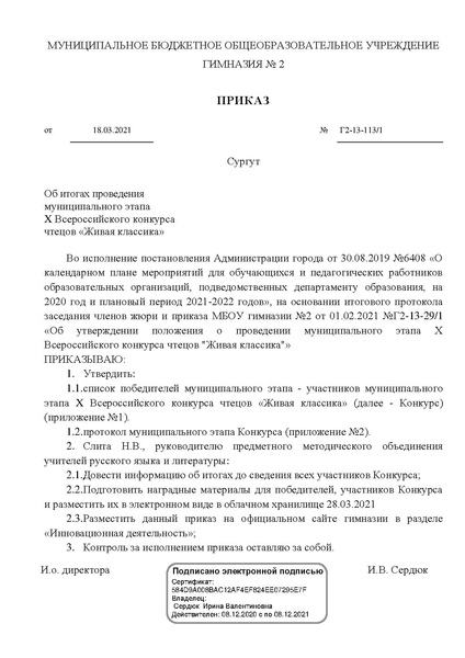 Файл:Приказ об утверждении победителей.pdf
