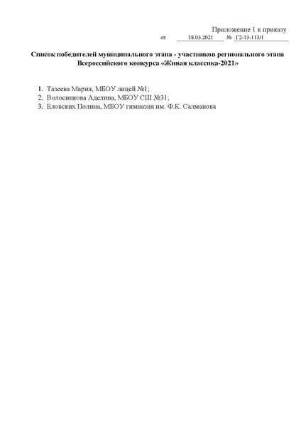 Файл:Приказ об утверждении победителей.pdf