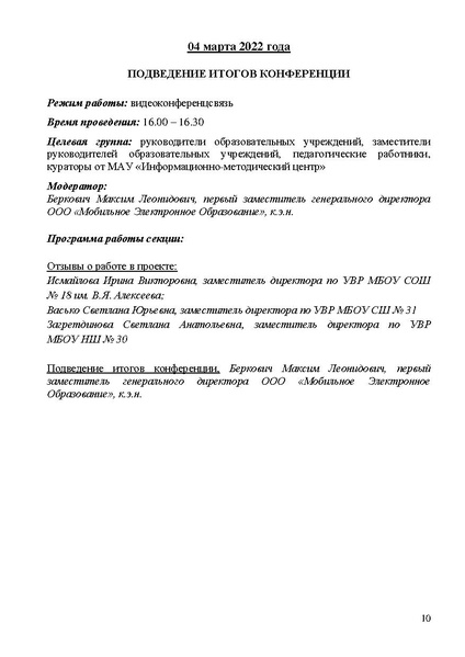 Файл:Программа Конференции.pdf