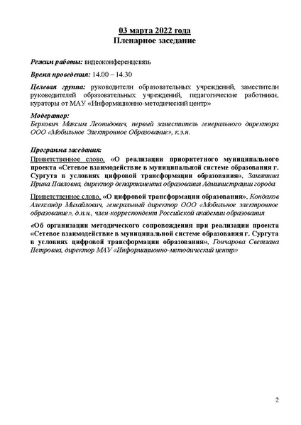 Файл:Программа Конференции.pdf